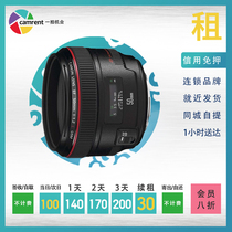 Rental Canon lens 50mm 1 2L full-frame portrait rental one shot machine photography equipment Beijing