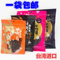 New East Yang Pork Dry Beef Dry Raw Flavor Spicy spicy juice Multi-taste selection