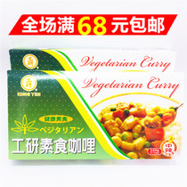 Full RMB68 Taiwan imported workers to study curry (vegetarian) 220g