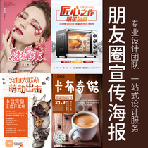 Electronic version of the poster design WeChat circle of friends recruitment advertising promotion Micro business design advertising image customization