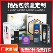Product packaging box custom food cosmetics carton Color box Custom gift box design and production of small batch printing
