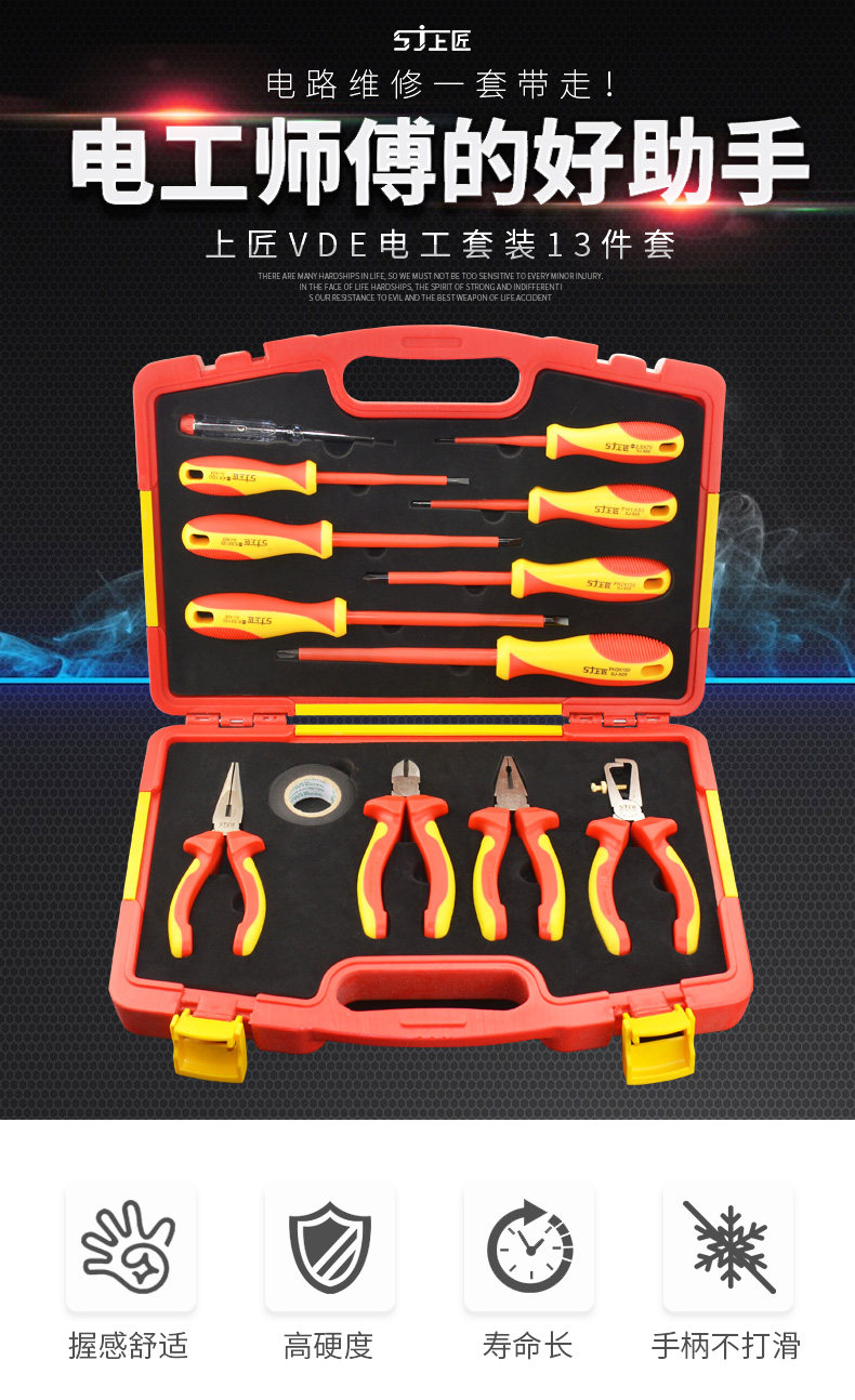 上匠电工13件vde绝缘工具套装 多功能电工钢丝钳子绝缘螺丝批组套
