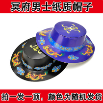 Mens paper Zum finished hat sacrificial items Upper grave Tomb burning paper Three-five-seventh anniversary Winter Cream Festival