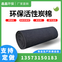 Activated carbon filter cotton air purification fiber felt cloth industrial voc light oxygen paint to remove formaldehyde odor