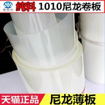 Pure nylon roll tough nylon sheet wear-resistant plastic sheet nylon sheet 0 3 0 8 1 1 5 2mm