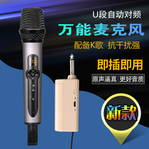 Net Red live broadcast K song artifact wireless microphone microphone universal microphone universal microphone UHF electric frequency multi-function