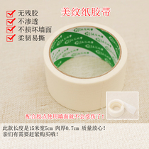 Seamless glue Birthday party wedding decoration arrangement powerful does not hurt the wall wall sticker tape to protect the wall masking paper