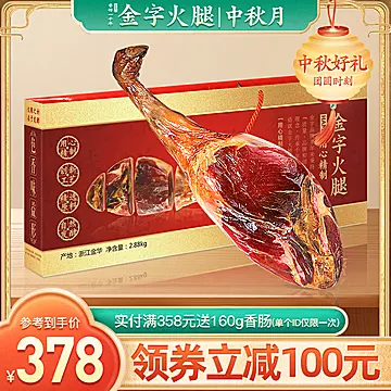 金字金华火腿整腿礼盒2.88kg[100元优惠券]-寻折猪