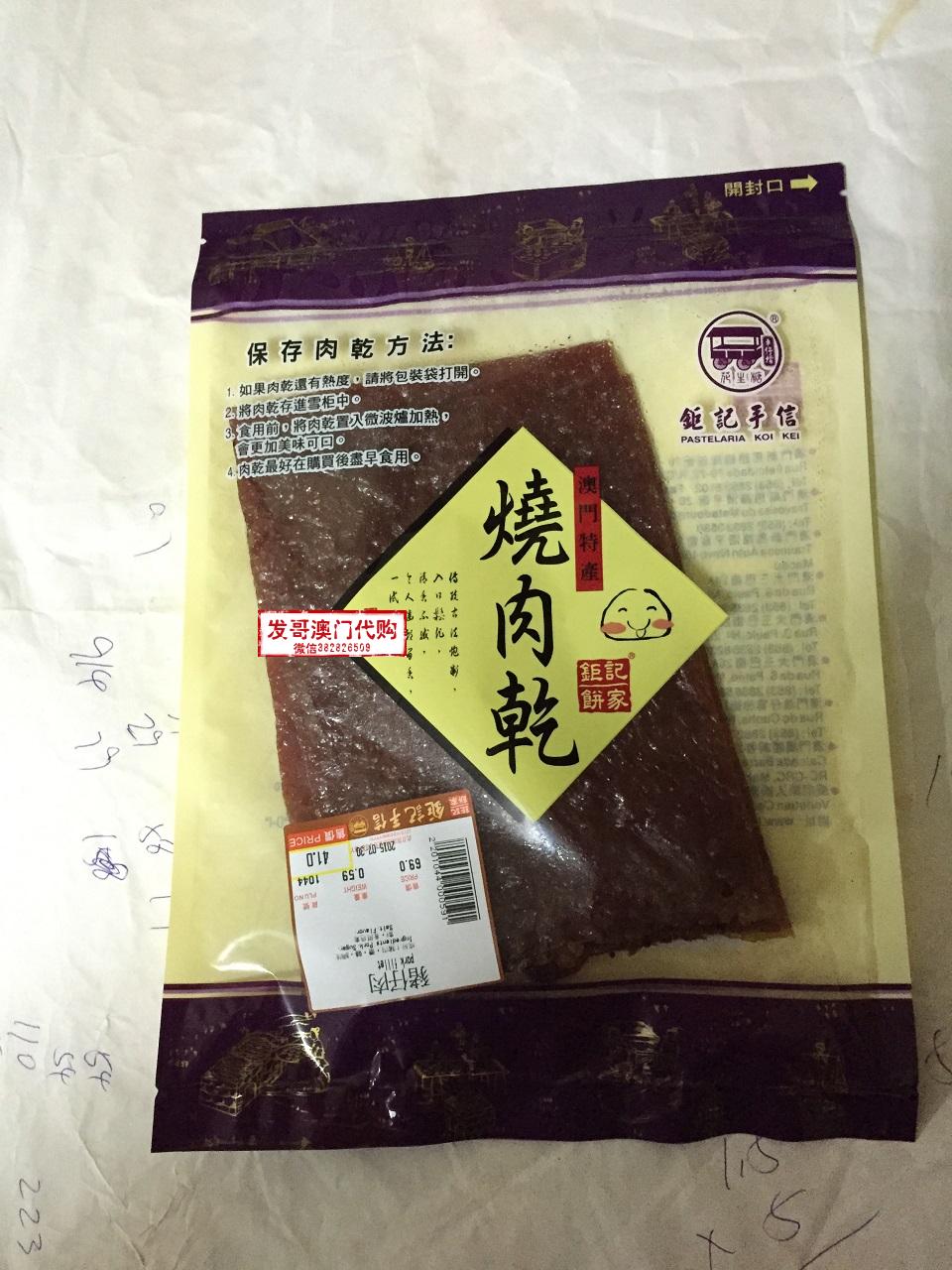 【37.00元】澳门相克澳门肉脯钜记饼家番薯干原块猪肉烧肉猪仔干特产与牛肚代购吗图片