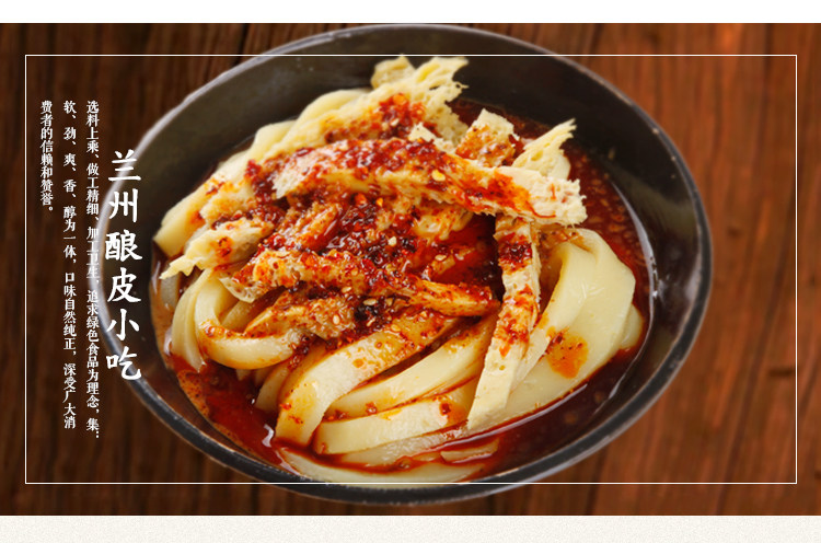 拍5份包邮顺丰空运甘肃兰州特产吃小吃方便食用凉皮子的高担酿皮