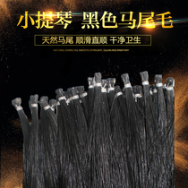 Black Horsetail bow violin bow hair Natural black violin Horsetail bow hair Decorative bow tail hair 6 grams