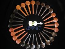 Boutique cello string shaft handle Piano shaft Sub-string knob handle string shaft Piano shaft Complete range of ebony red sandalwood Jujube wood