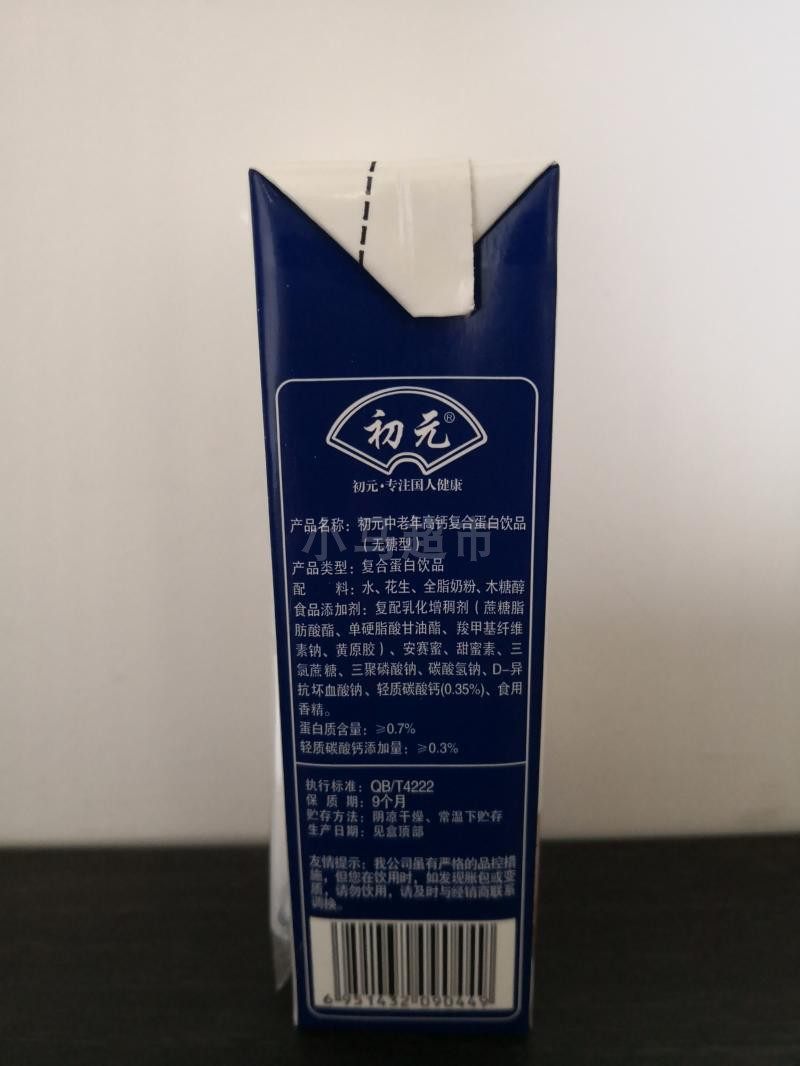 初元中老年高钙 牛奶无糖花生复合蛋白饮品木糖醇食品饮料包邮