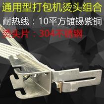 The packer heating hot hot hot hair hot hair combination General type semi - automatic packing machine accessories bundler parts
