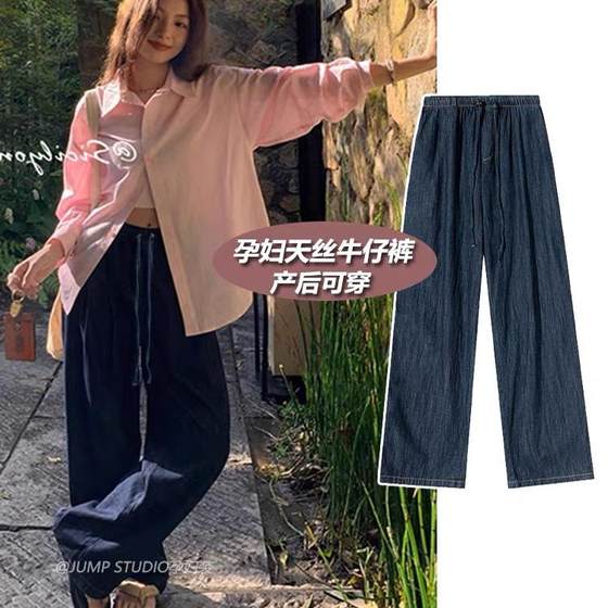 Pregnant women jeans summer spring and autumn high waist drawstring wide-leg pants floor-slim jeans small leggings autumn casual pants
Pregnant women jeans summer spring and autumn high waist drawstring wide-leg pants floor-slim jeans small leggings autumn casual pants