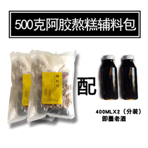 500g Hand-made materials for boiling Ejiao Cake for boiling Ejiao Cake Ejiao accessories Solid Yuan paste Accessories package