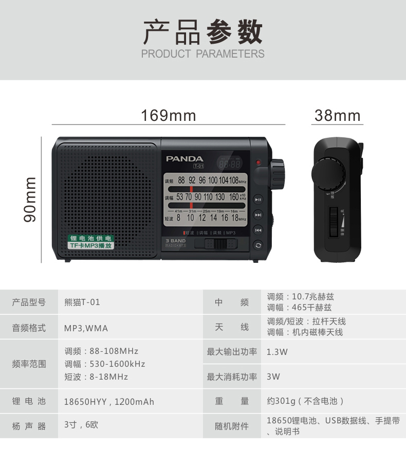 Радиоприёмник PANDA SOFTWARE PANDA/T-01 Fm 18650 MP3 Радиоприёмник PANDA SOFTWARE PANDA/T-01 Fm 18650 MP3