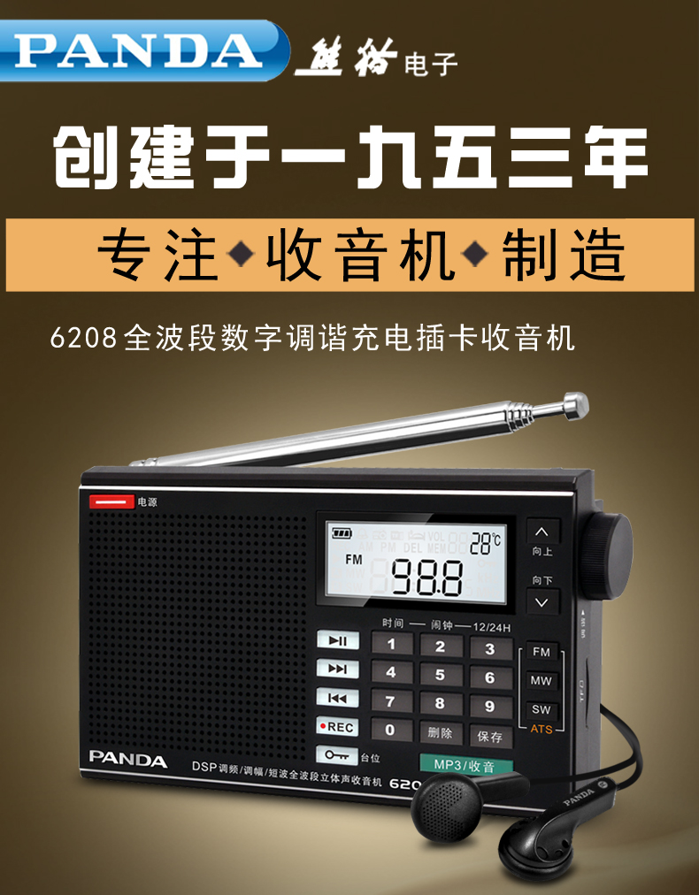 Радиоприёмник PANDA SOFTWARE PANDA/6208 Fm MP3 Tf Радиоприёмник PANDA SOFTWARE PANDA/6208 Fm MP3 Tf