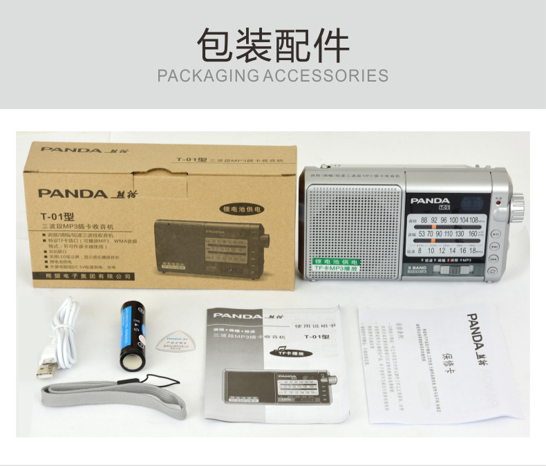 Радиоприёмник PANDA SOFTWARE PANDA/T-01 Fm 18650 MP3 Радиоприёмник PANDA SOFTWARE PANDA/T-01 Fm 18650 MP3