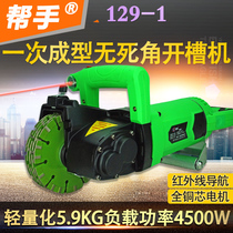 Helper 129-1 slotting machine one-time forming dust-free Hydropower Project Wall concrete cutting machine without dead corners