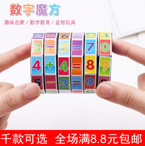 Digital Cube Childrens Gift Creative Puzzle Toy RMBone The following WeChat gift Kindergarten primary school students prize