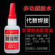 Strong metal welding agent shoe sticky iron wood ceramic water pipe plastic transparent liquid quick-drying oily welding fluid Strong metal welding agent shoe sticky iron wood ceramic water pipe plastic transparent liquid quick-drying oily welding fluid