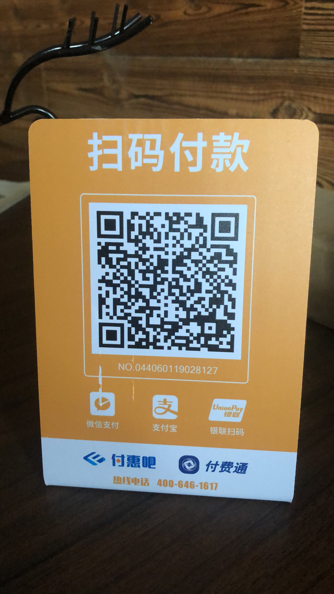 立式塑料收款码牌,另有机子办理 不好用直接退款,1分钟秒退 可做商户