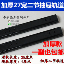 25cm 25cm long 10 inch 27 Width Computer desk keyboard Two-section track Ball Bearing Rail Slide drawer slide rail