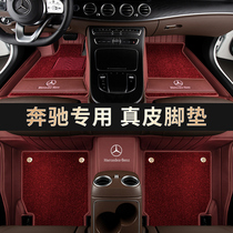 Mercedes-Benz e300l glc260l 300L gls450 gle350 s450 g500 leather foot pad full surround