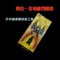 Four-in-one multifunctional ring pliers four-head Reed pliers outer inner shaft spring disassembly tool