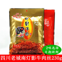 1 bag of old city South spiced spicy light Shard beef 230g Sichuan specialty snacks independent small package