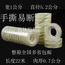 Small tape width 1cm transparent tape high viscosity easy to break student stationery transparent small adhesive paper small sealing glue