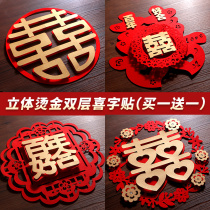 Wedding wedding wedding room decoration door wall stickers creative wedding supplies three-dimensional double happy stickers wedding supplies