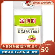 Jinshahe flour multi-purpose wheat core powder 5kg steamed buns General wheat flour high gluten flour