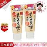 日本正品SANA豆乳保湿美肌洗面奶洁面150g