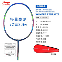 Li Ning Badminton Racket 2022 new Windstorm 72 Magnificent Blue Carbon Professional Training Single Emptying Racket