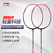 Li Ning men and women badminton racket carbon fiber light and durable and colorful single beat AYPQ134