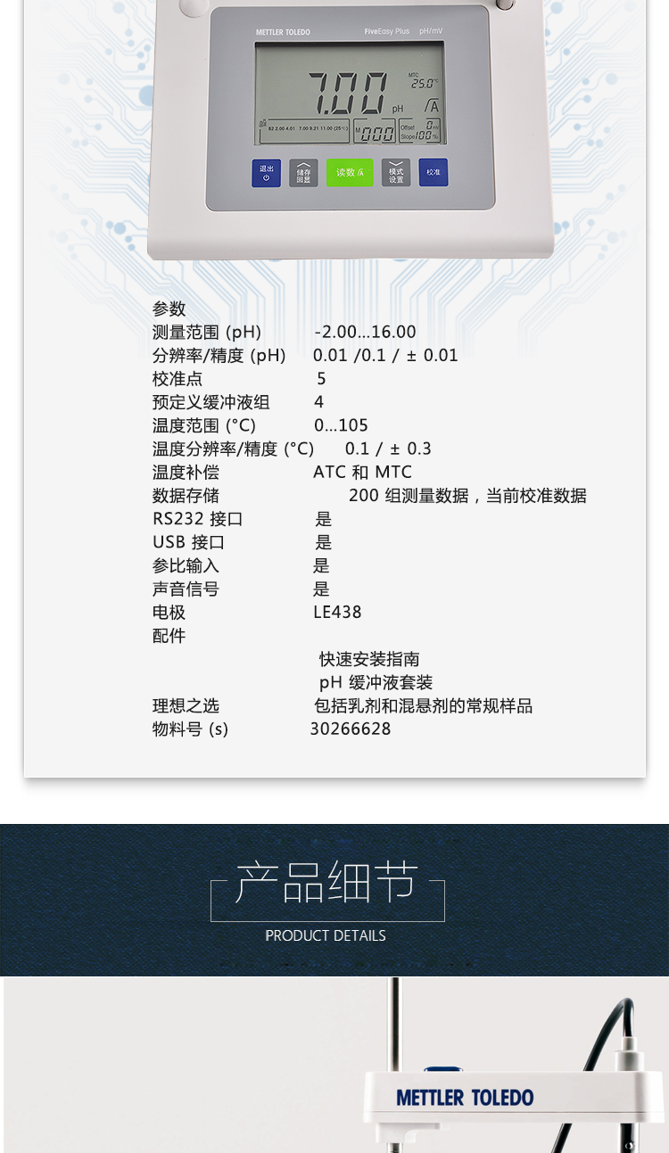 梅特勒台式ph计fe28-micro含le422电极 实验室ph计 进口酸度计