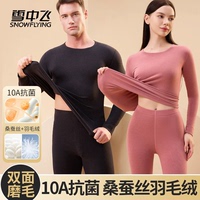 雪中飞情侣羊绒/德绒蚕丝保暖内衣套装