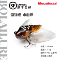 megabass Water Cicadas 2 7 Cros pegasus water surface TINY SIGLETT