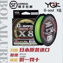 Japan imported new YGK GSOUL8 braided PE line Asian line High horsepower smooth long throw fishing line