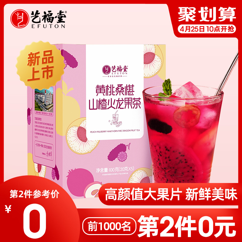 艺福堂水果茶前1000名第二件图片_1