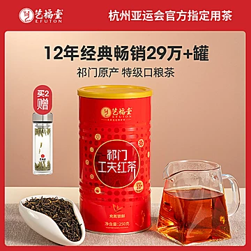 艺福堂特级浓香祁门红茶250g[10元优惠券]-寻折猪