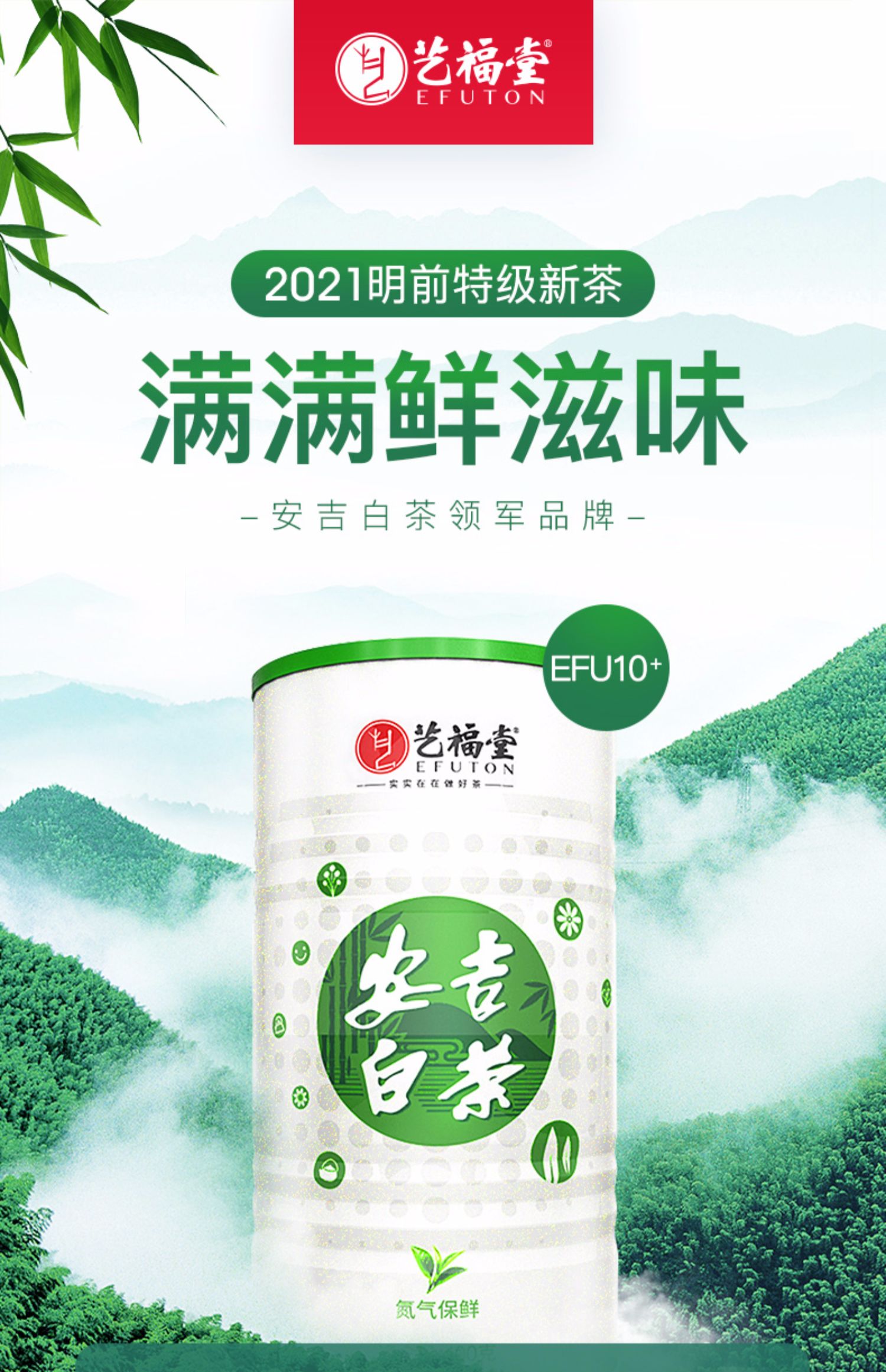 艺福堂鲜爽清甜特级安吉白茶100g