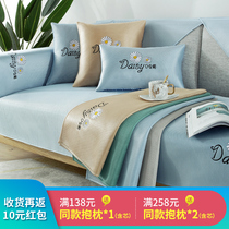 Sofa cushion summer summer ice silk mat Nordic simple non-slip full cover fabric breathable washing cushion