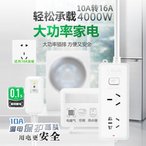 High-power socket 4000W air-conditioning water heater special plug-in anti-leakage tape line 10 A to 16A connection towing board