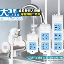 Bull 10A high-power socket induction cooker 4000W row plug kitchen treasure hot water faucet power extension cord wiring board