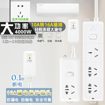 Bull high-power plug-in row 4000W water heater socket leak-proof electric belt switch 10A to 16A air conditioning drag board