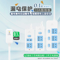 Bull 10A row plug with switch bathroom toilet with anti-leakage protection plug socket extension wiring board