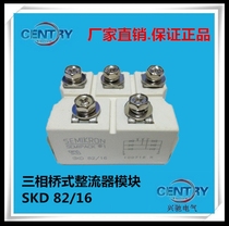 New original Xingchi three-phase bridge rectifier module SKD82 16 Germany Simon Kang SEMIKRON